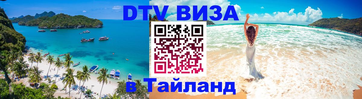 Сколько стоит DTV виза — актуальные цены, оформление даже без документов - 04.10.2025 